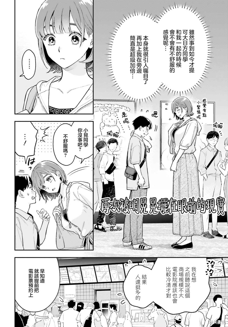 我的女友是个大可爱漫画07话