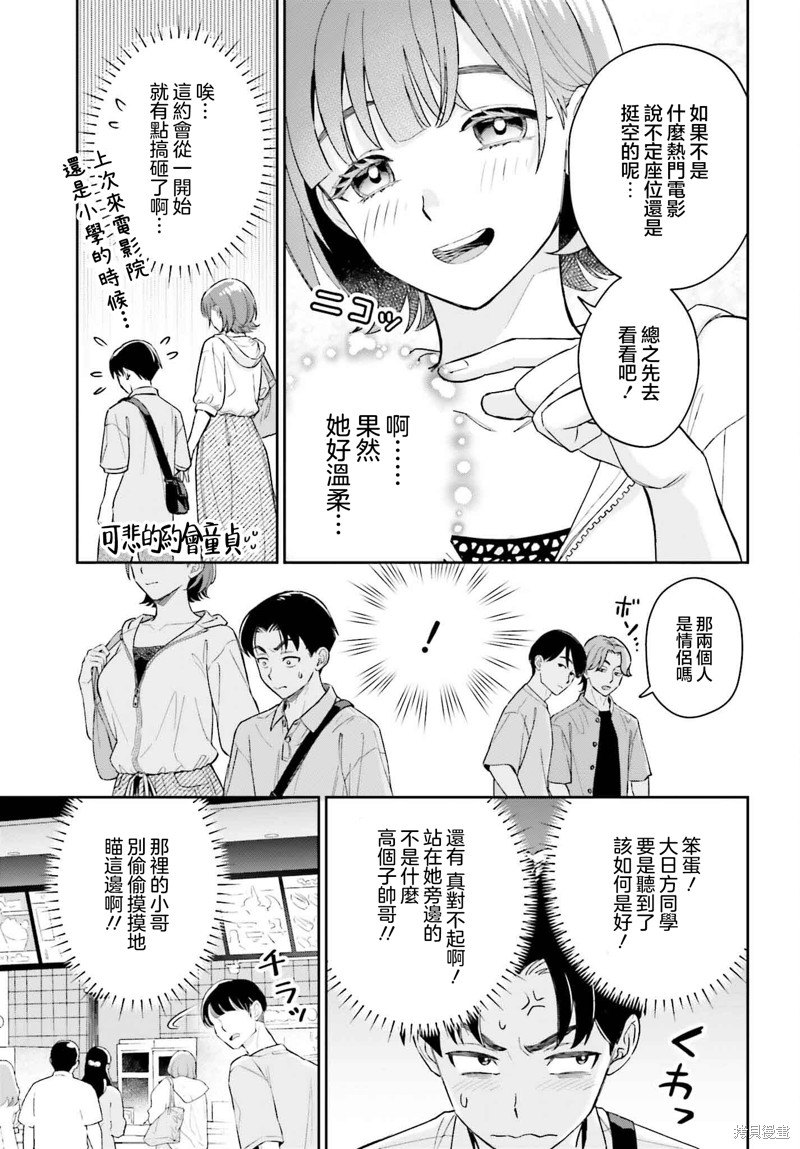我的女友是个大可爱漫画07话