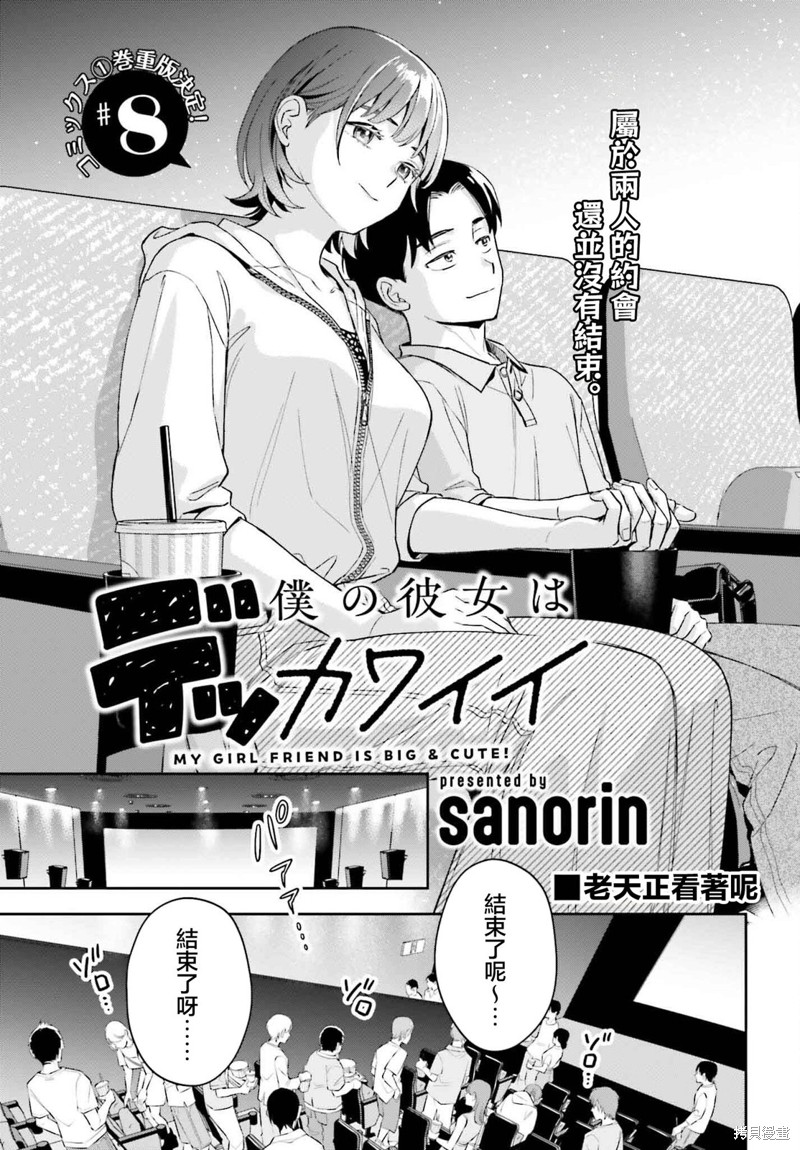 我的女友是个大可爱漫画08话