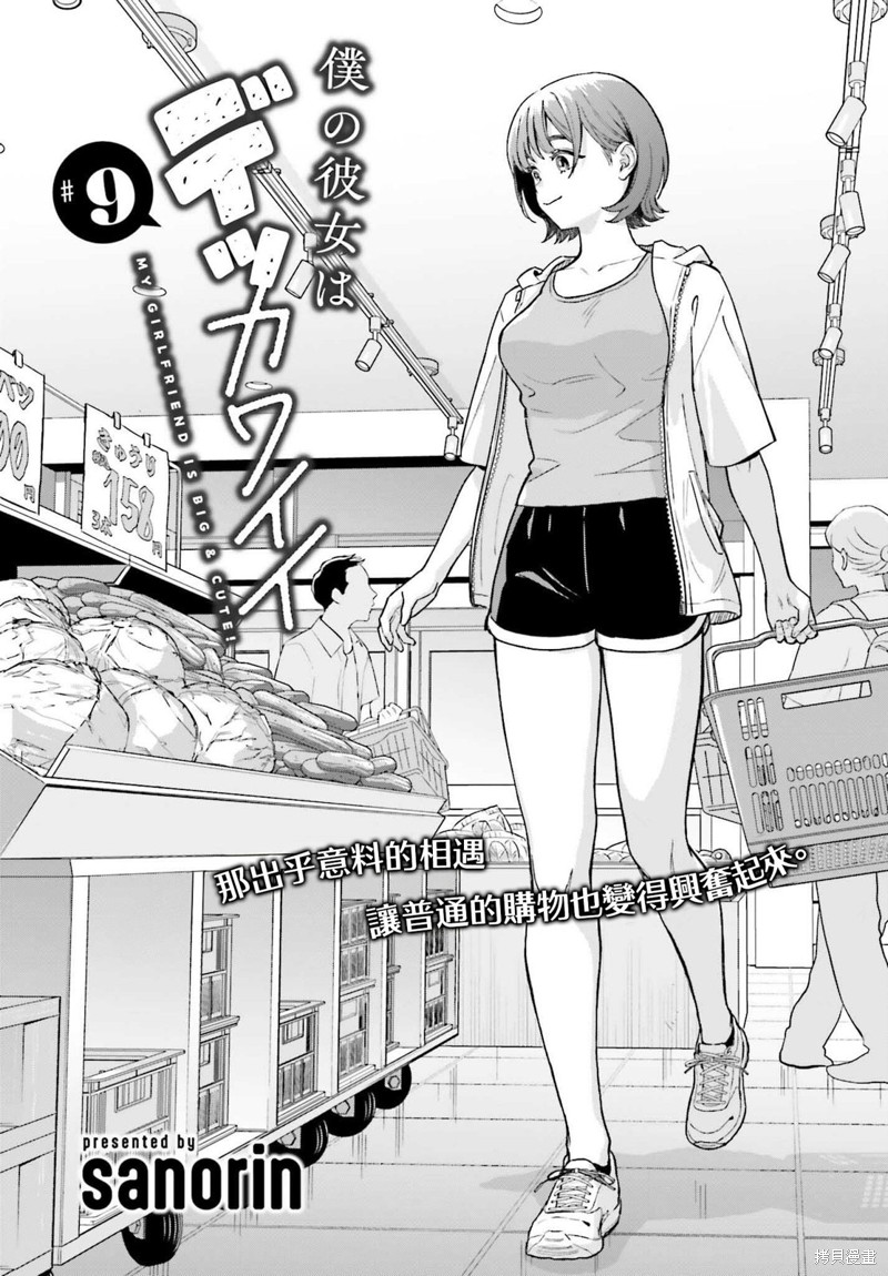 我的女友是个大可爱漫画09话