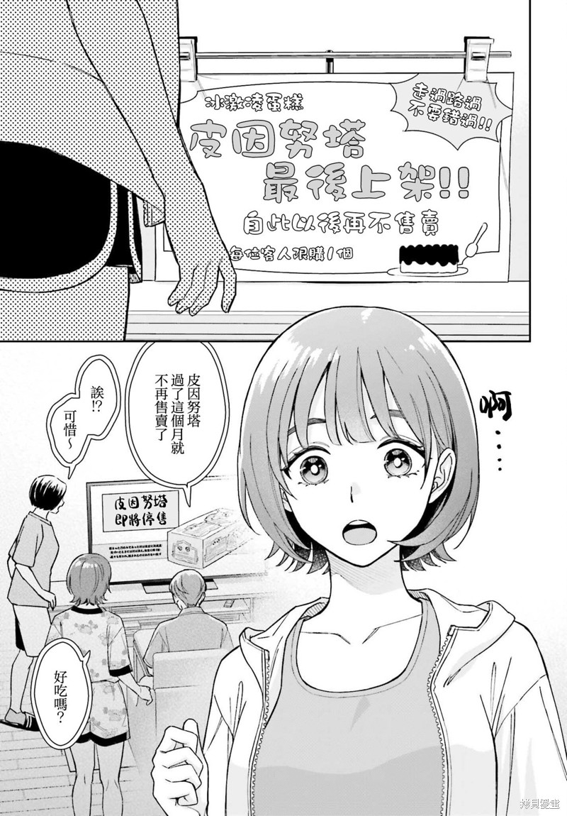 我的女友是个大可爱漫画09话