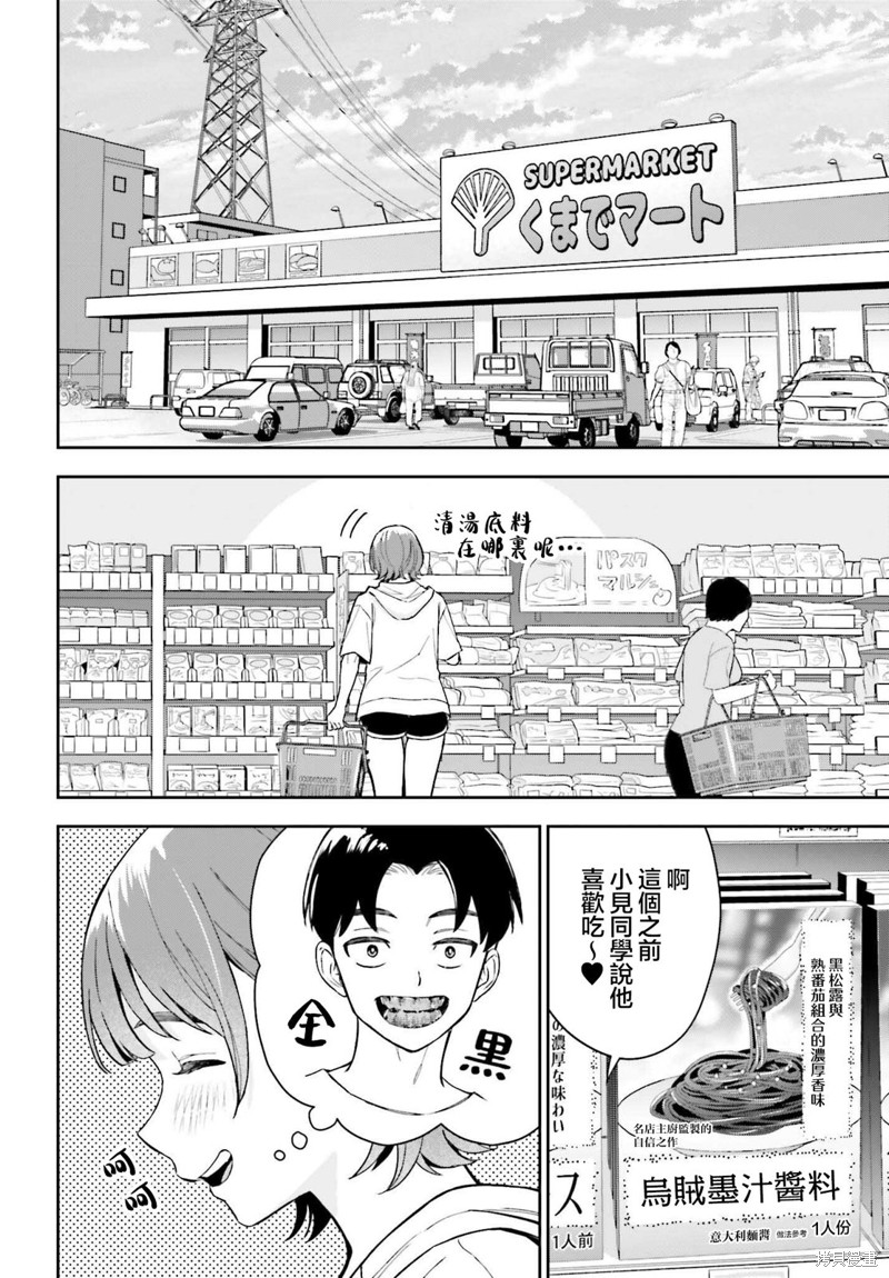 我的女友是个大可爱漫画09话