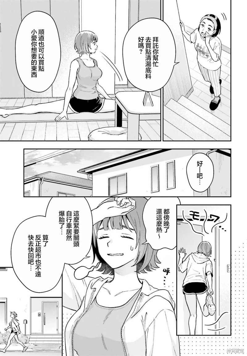 我的女友是个大可爱漫画09话
