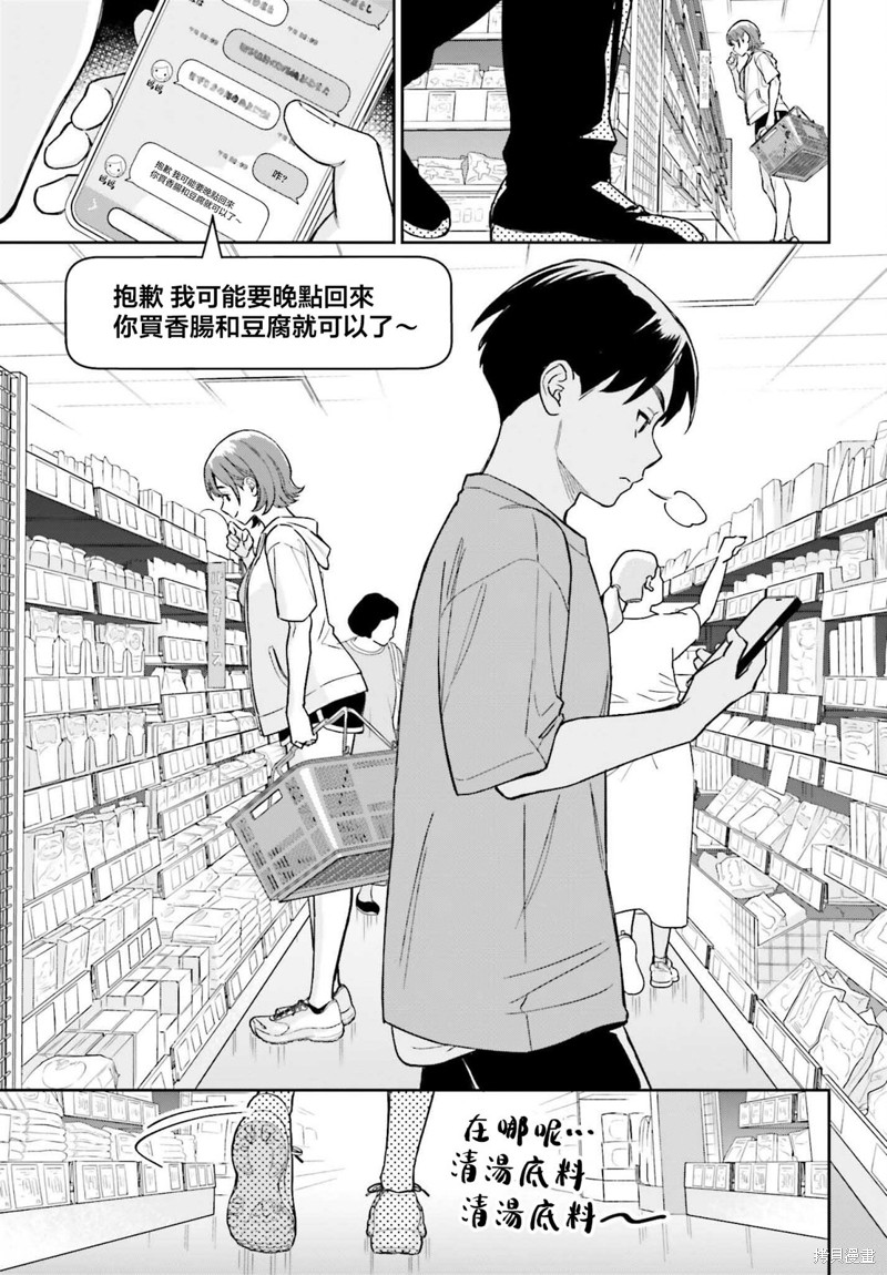 我的女友是个大可爱漫画09话
