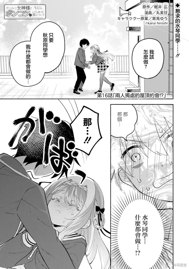 关於我和冰山女神同住後，把她宠成了废柴这件事漫画16.1话