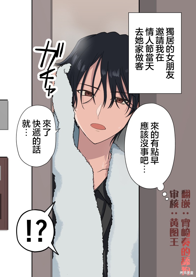 各式各样女朋友漫画04话