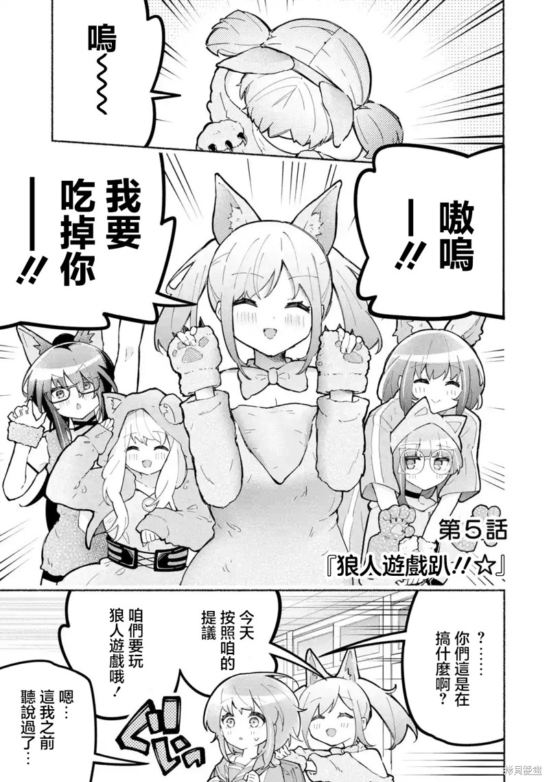 短暂休憩时光·莉莉 ~在毕业前想要做的100件事~漫画05话
