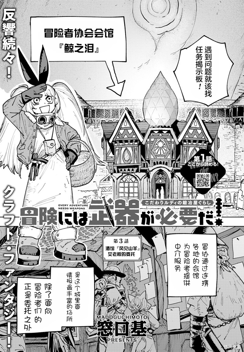锻造师露蒂漫画03话