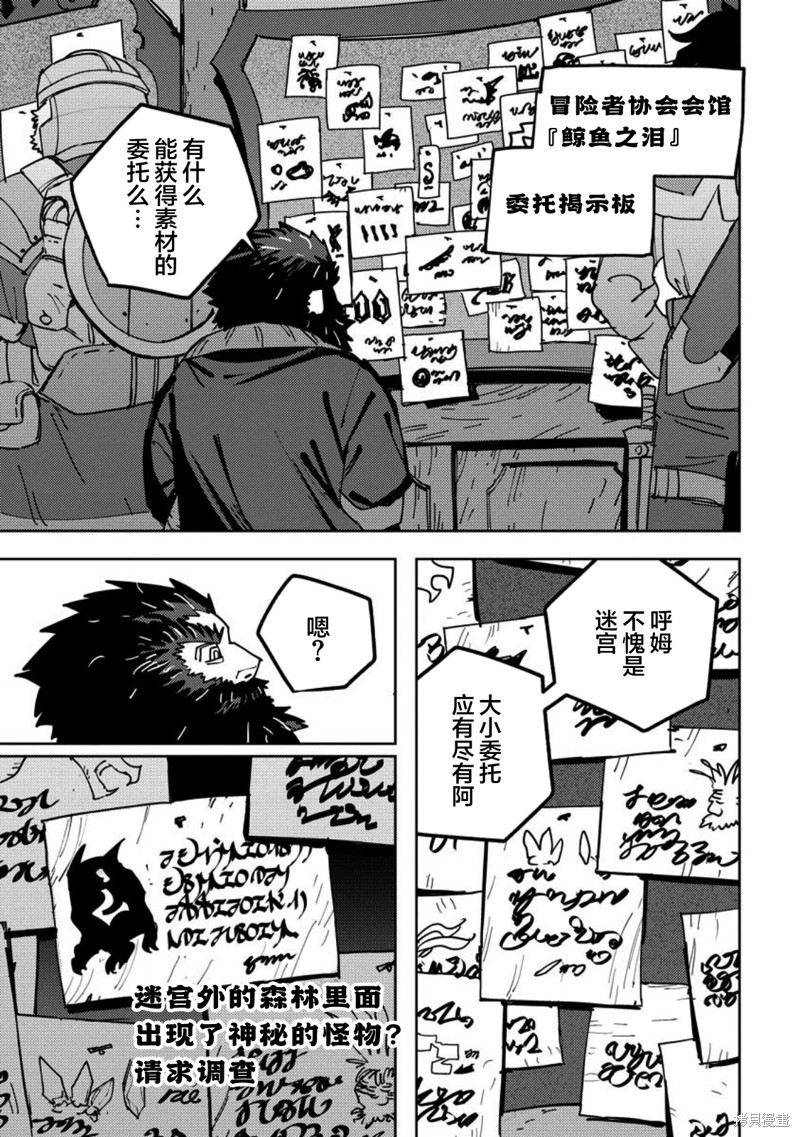 锻造师露蒂漫画10话