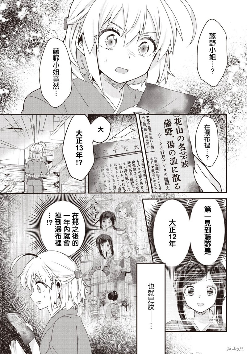 朝花夕歌漫画04话
