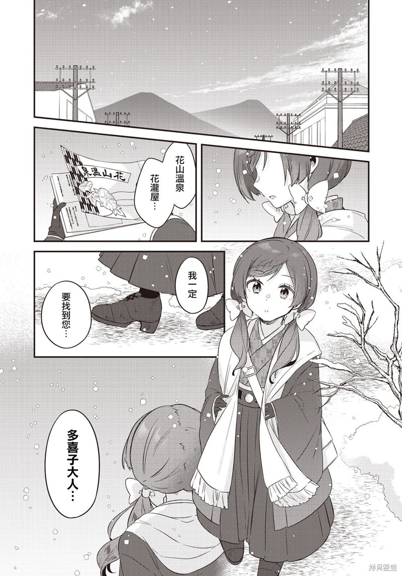 朝花夕歌漫画08话