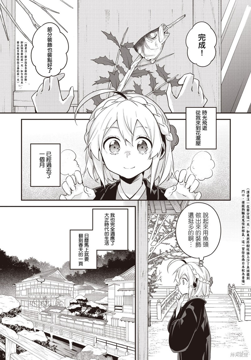 朝花夕歌 第11话 单击左键进入下一页