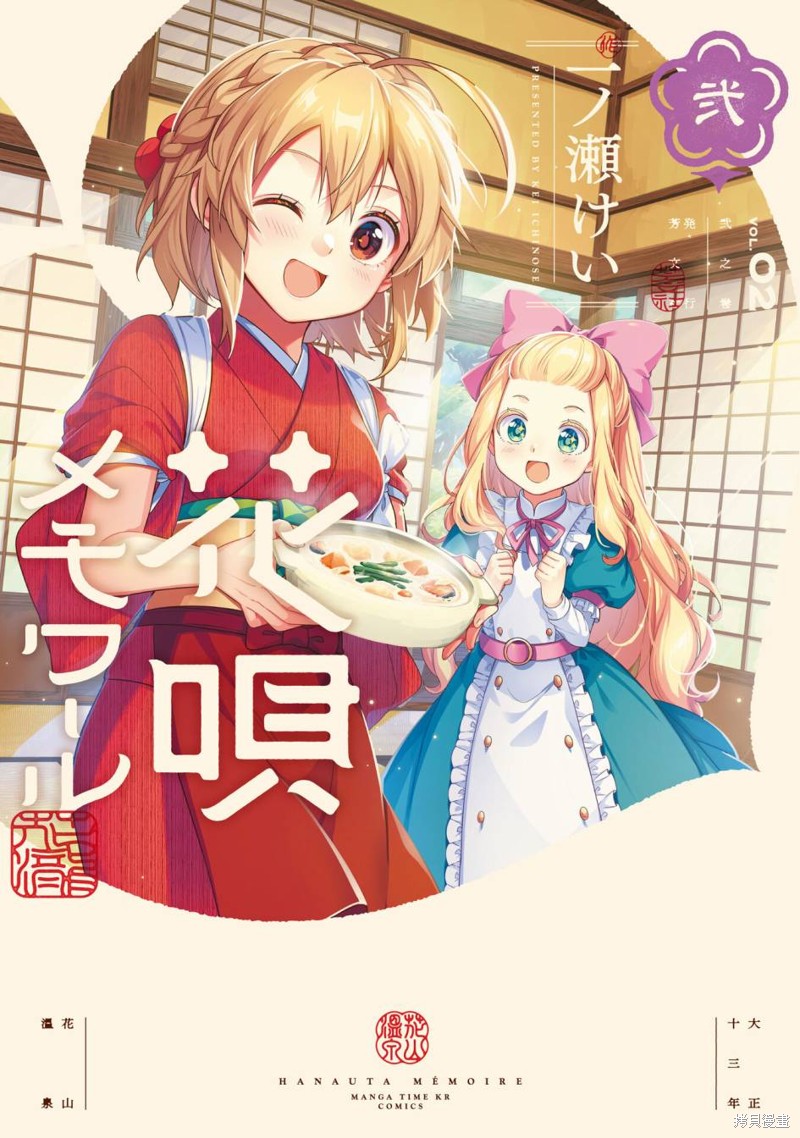 朝花夕歌 2卷彩页 单击左键进入下一页