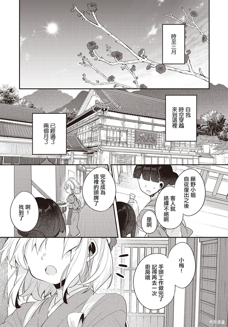 朝花夕歌 第18话 单击左键进入下一页