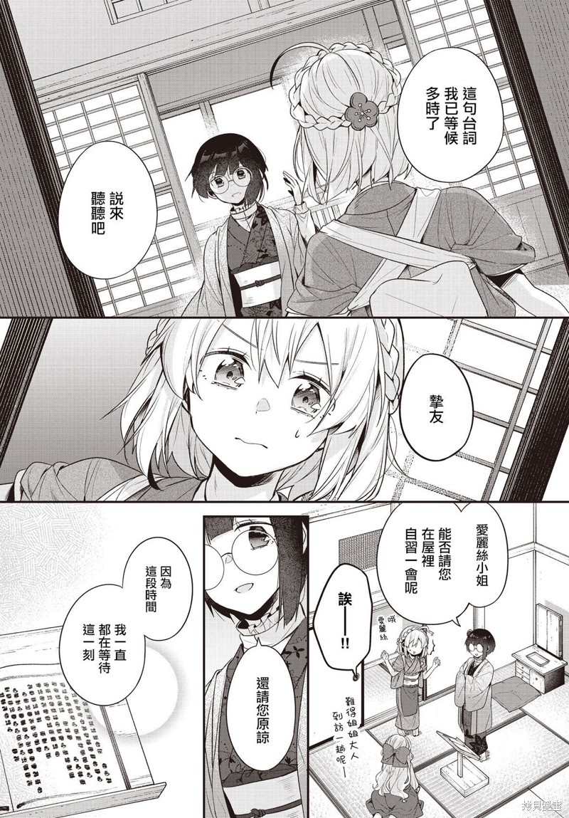 朝花夕歌 第21话 单击左键进入下一页