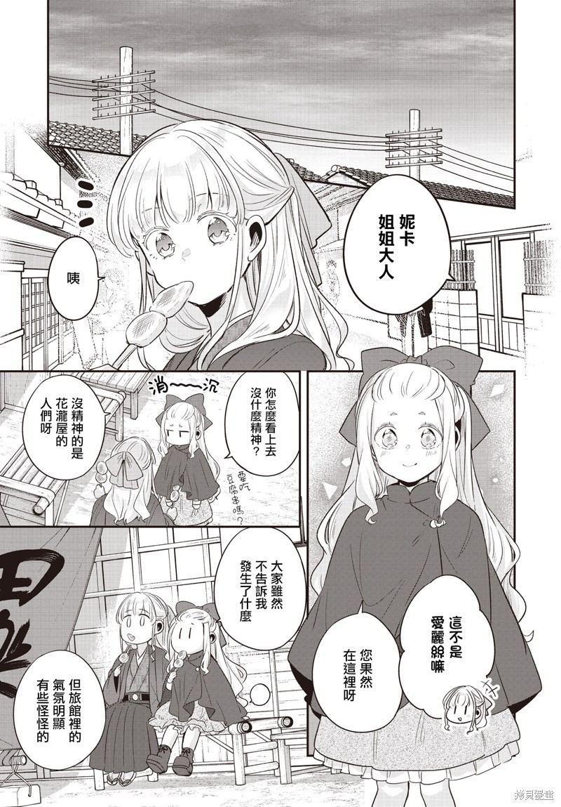 朝花夕歌 第22话 单击左键进入下一页