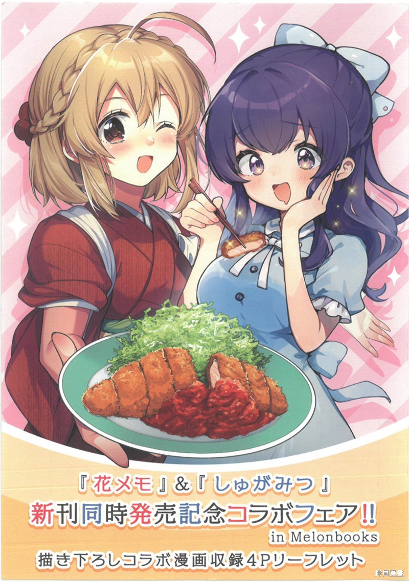 朝花夕歌 朝花夕歌×SMG联动特典 单击左键进入下一页