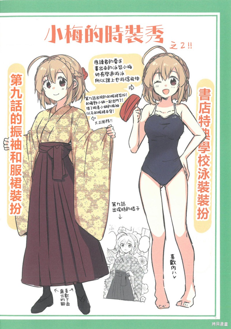 朝花夕歌 05卷Melonbooks特典 单击左键进入下一页