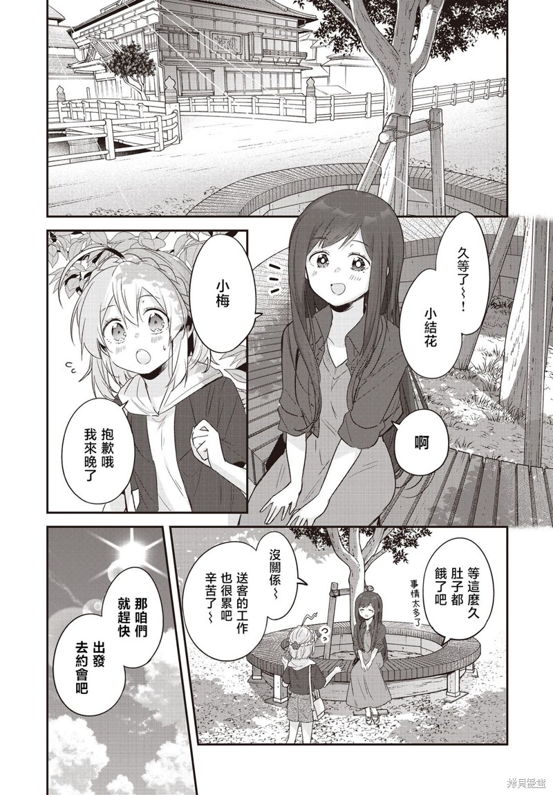 朝花夕歌 第25话 单击左键进入下一页