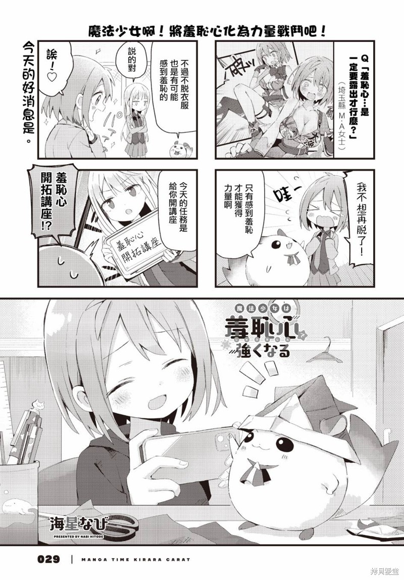 魔法少女用羞耻心变强漫画05话