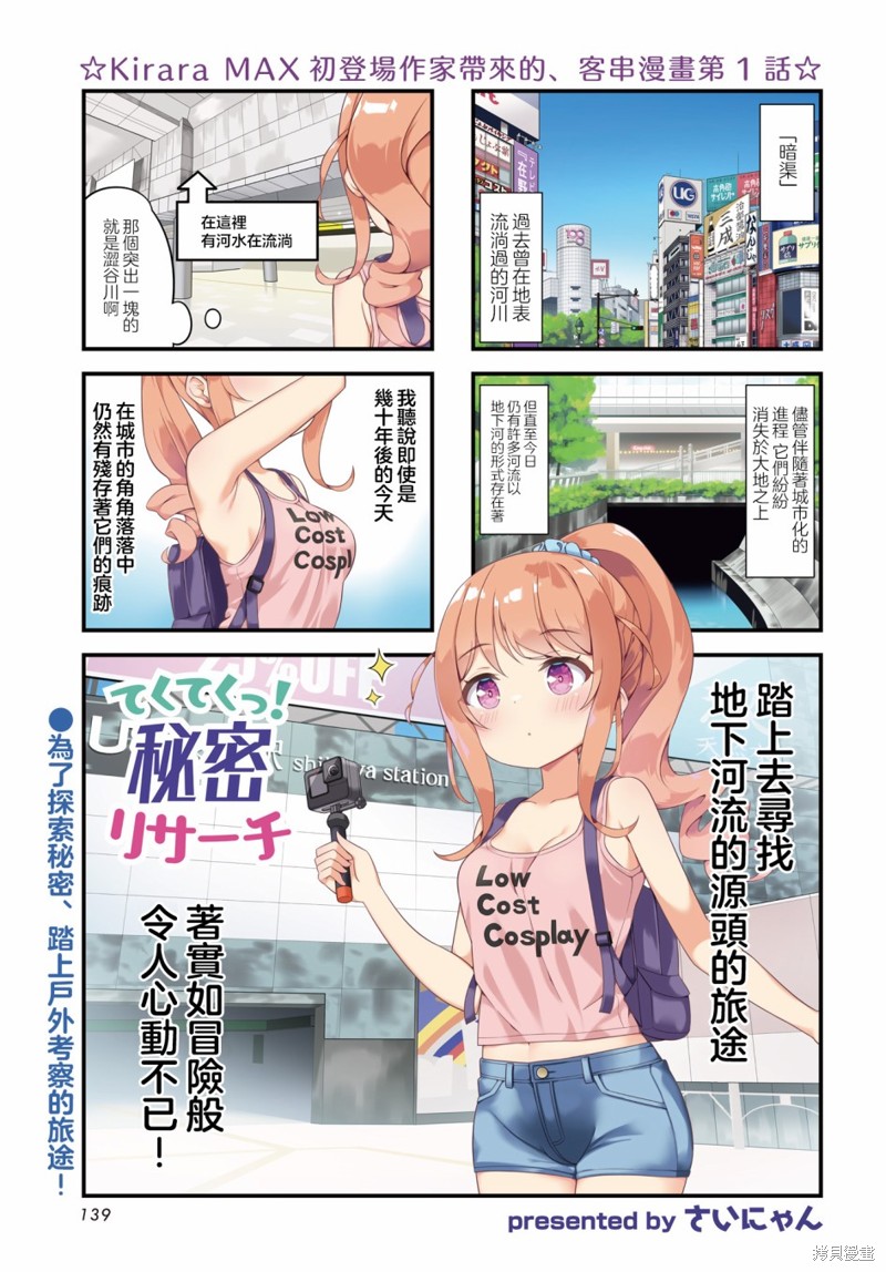 一步一探！秘密探索大冒险漫画01话