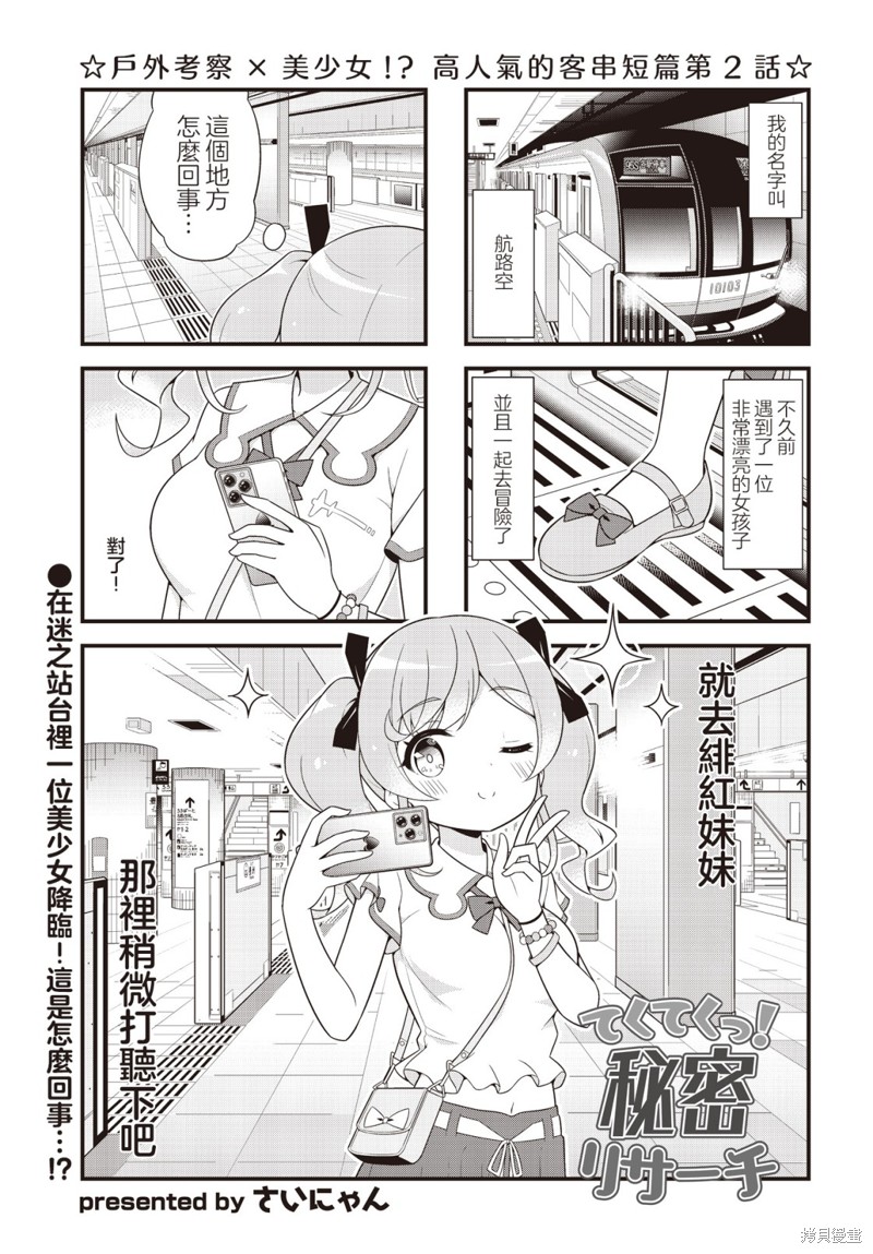 一步一探！秘密探索大冒险漫画02话