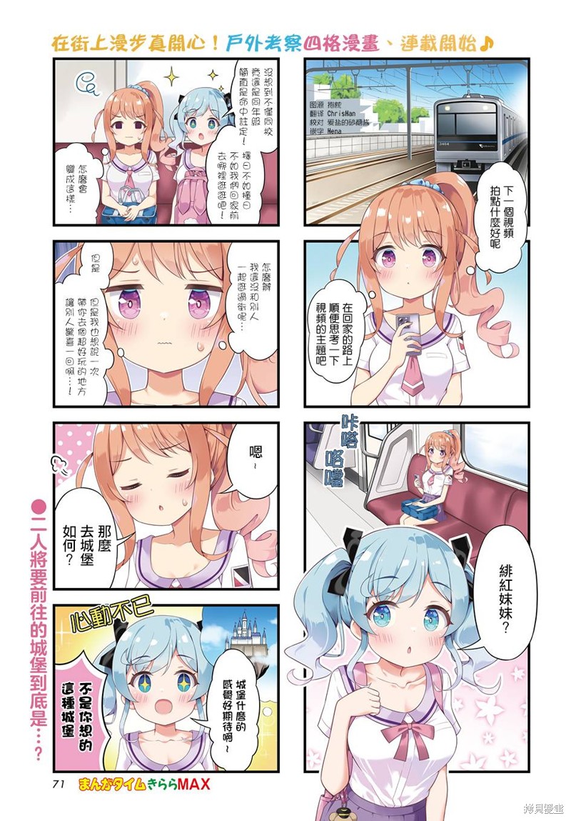 一步一探！秘密探索大冒险漫画03话
