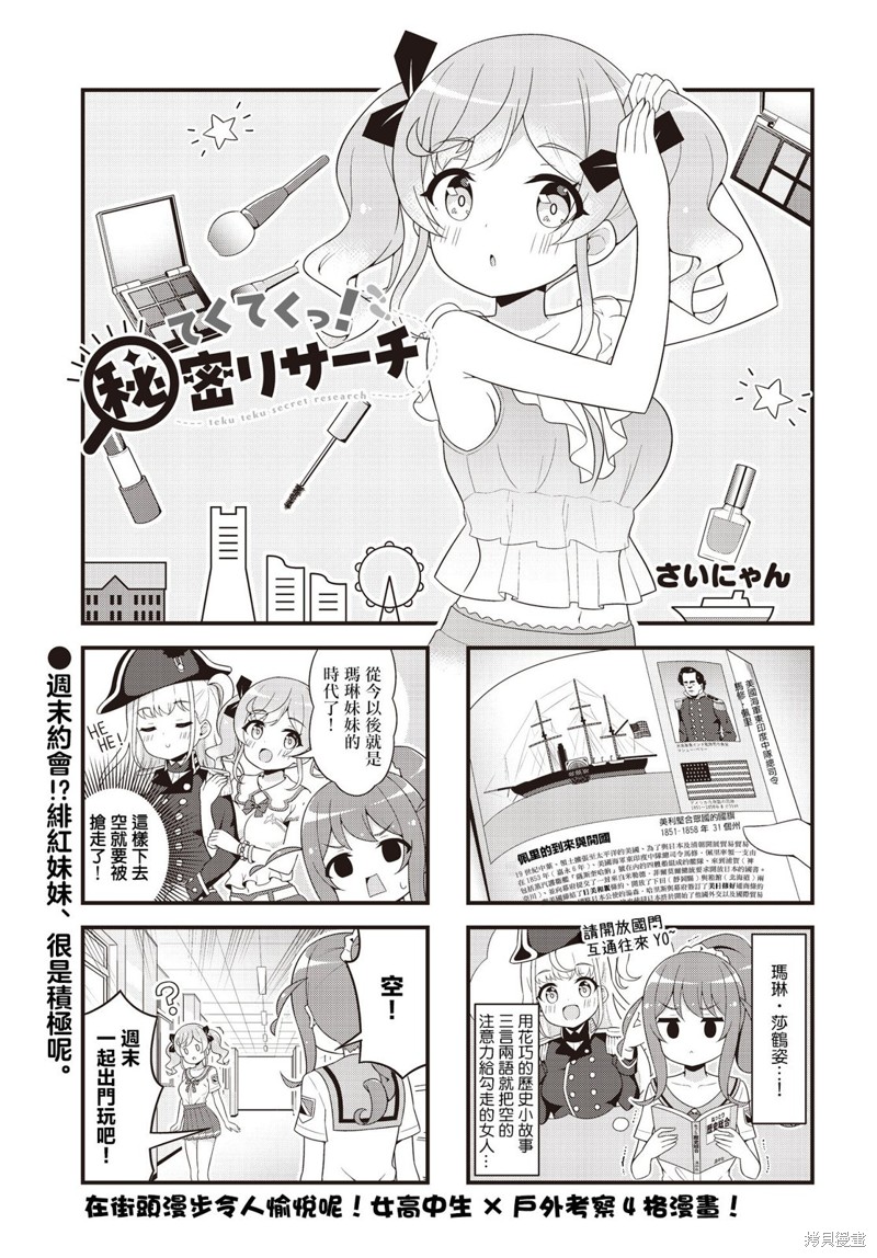 一步一探！秘密探索大冒险漫画04话