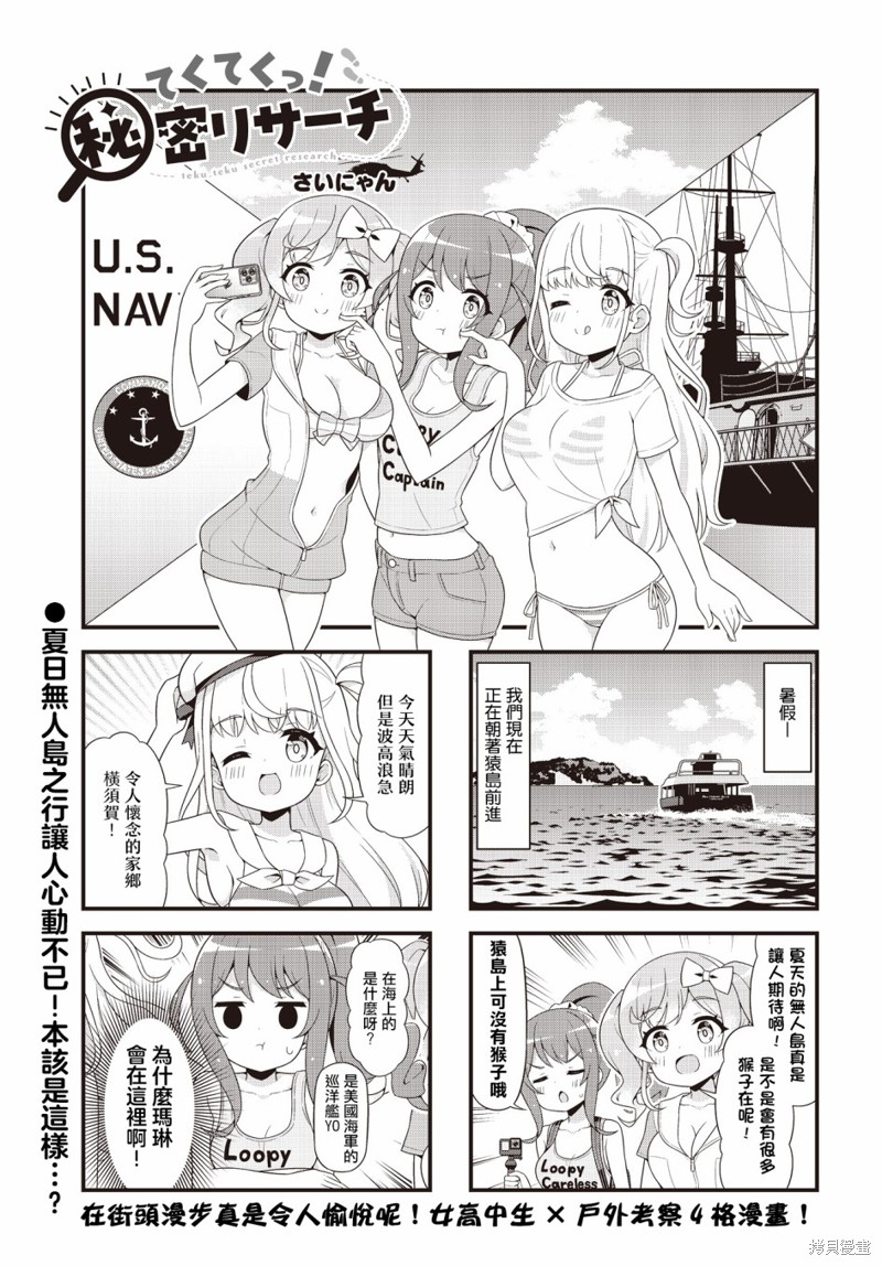 一步一探！秘密探索大冒险漫画05话