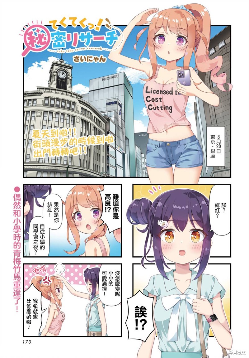 一步一探！秘密探索大冒险漫画06话