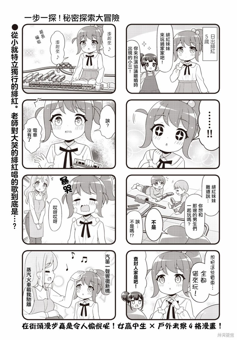 一步一探！秘密探索大冒险漫画08话