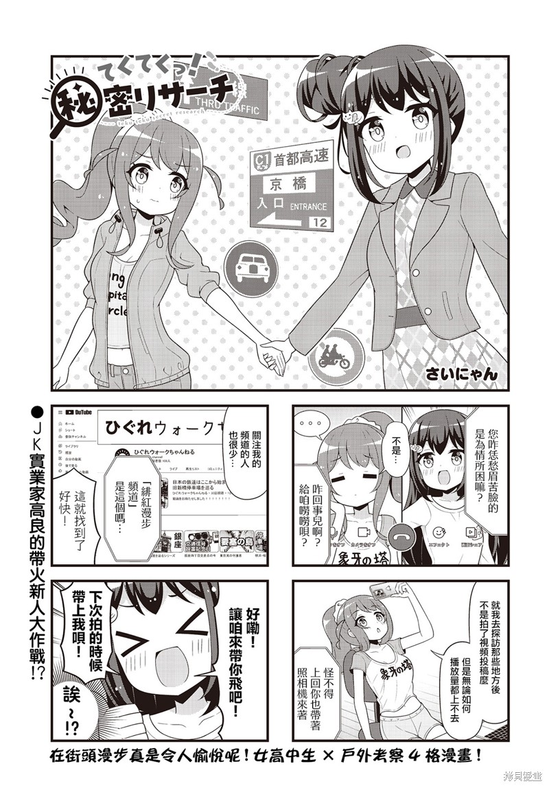 一步一探！秘密探索大冒险漫画09话