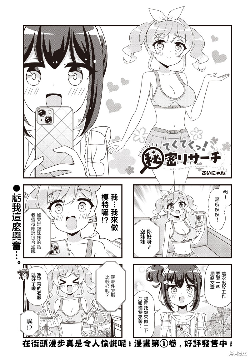 一步一探！秘密探索大冒险漫画21话