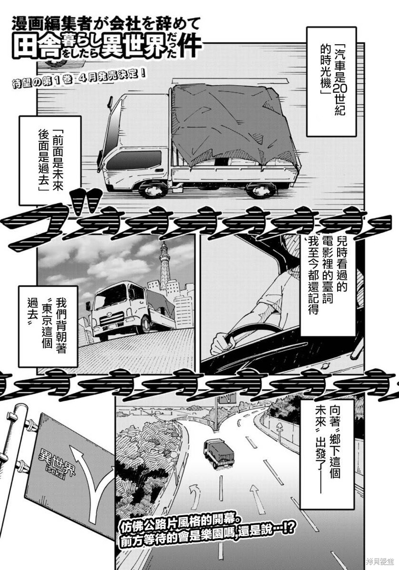 漫画编辑辞职归隐田园宛若来到异世界漫画06话