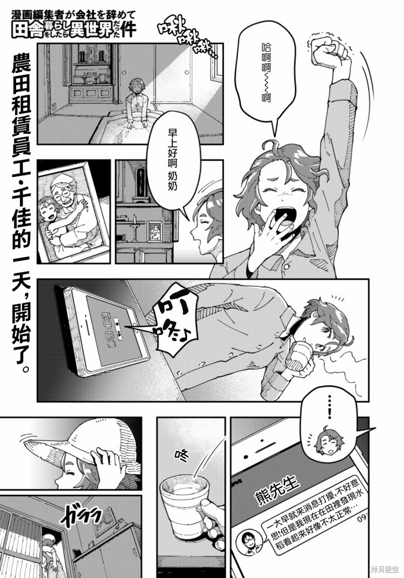 漫画编辑辞职归隐田园宛若来到异世界漫画09话