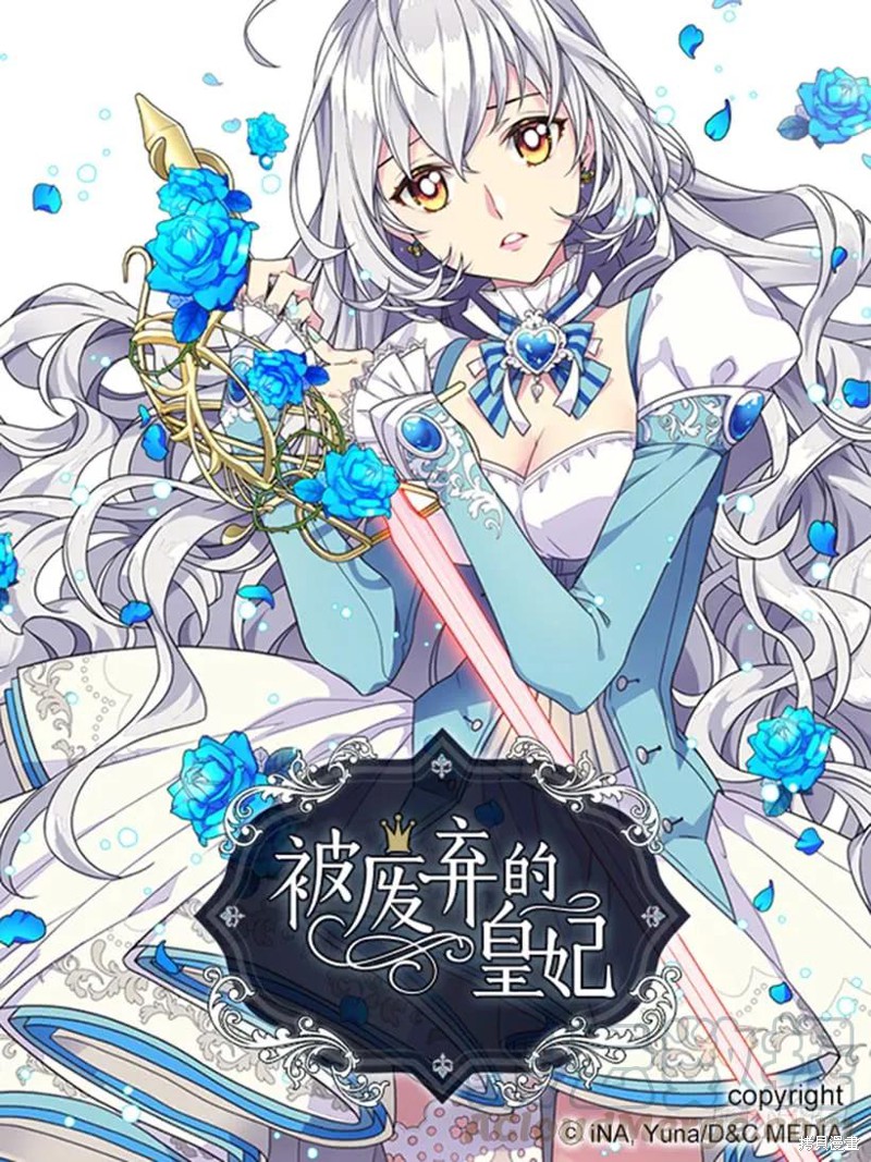 被废弃的皇妃漫画35话