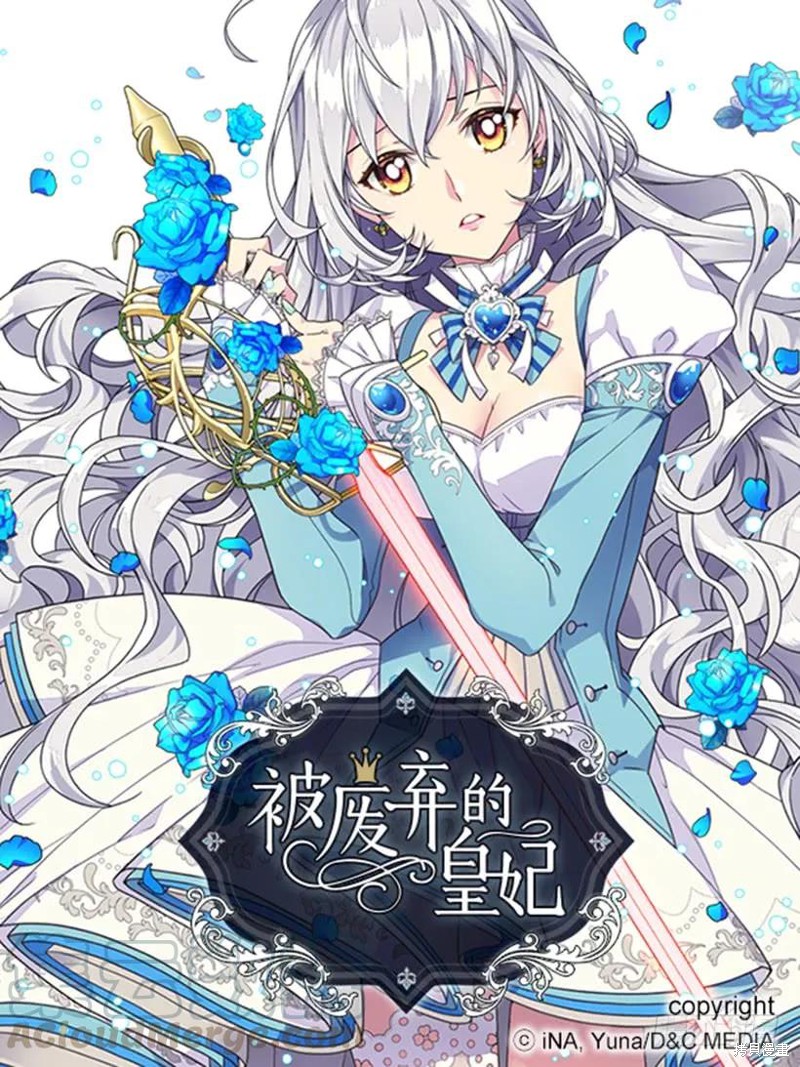 被废弃的皇妃漫画91话