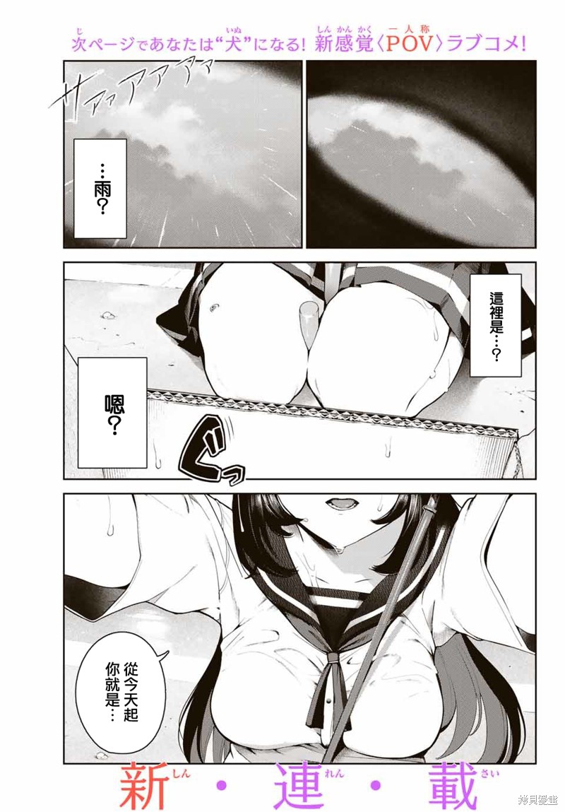 生而为狗 我很幸福漫画01话