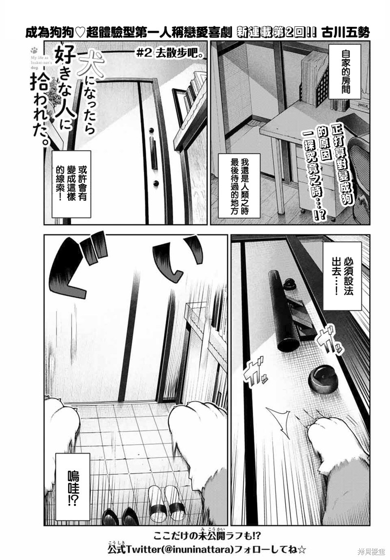 生而为狗 我很幸福漫画02话