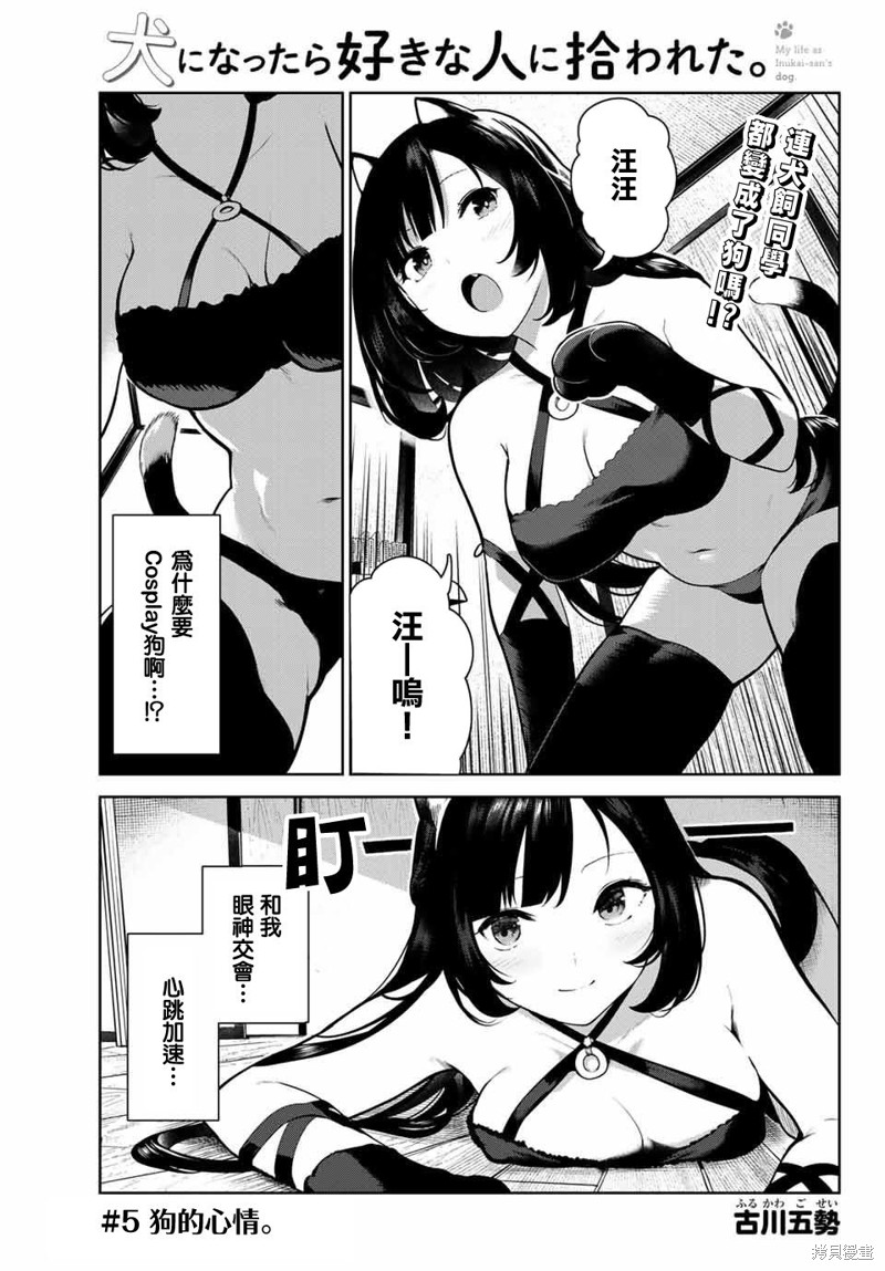 生而为狗 我很幸福漫画05话