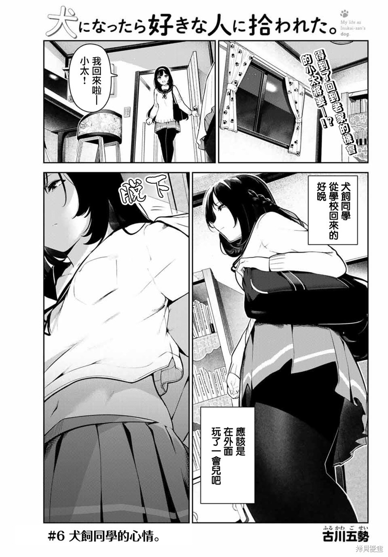生而为狗 我很幸福漫画06话