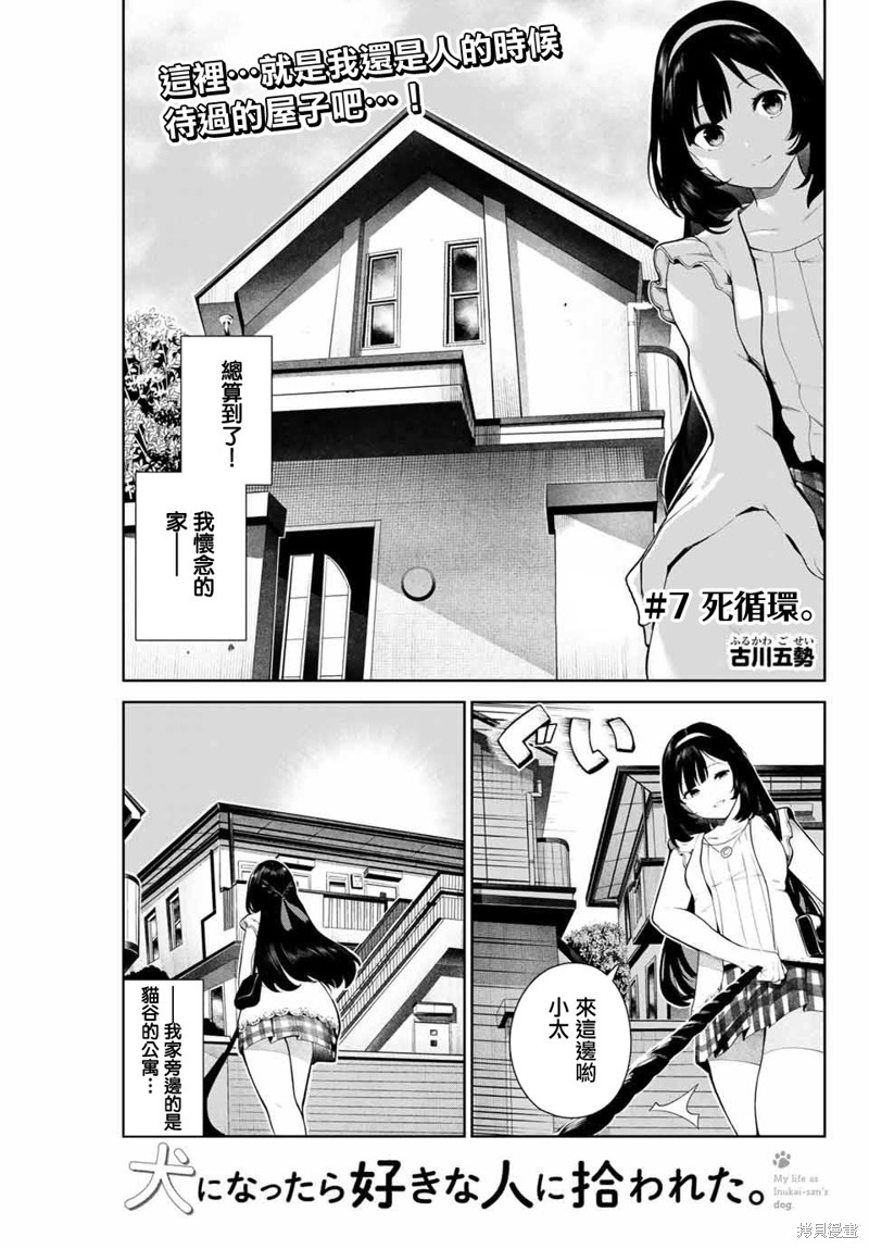 生而为狗 我很幸福漫画07话