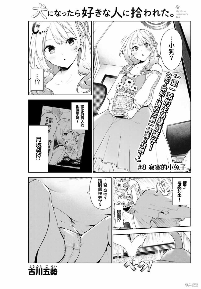 生而为狗 我很幸福漫画08话