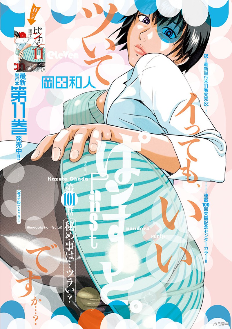 连裤袜漫画101话