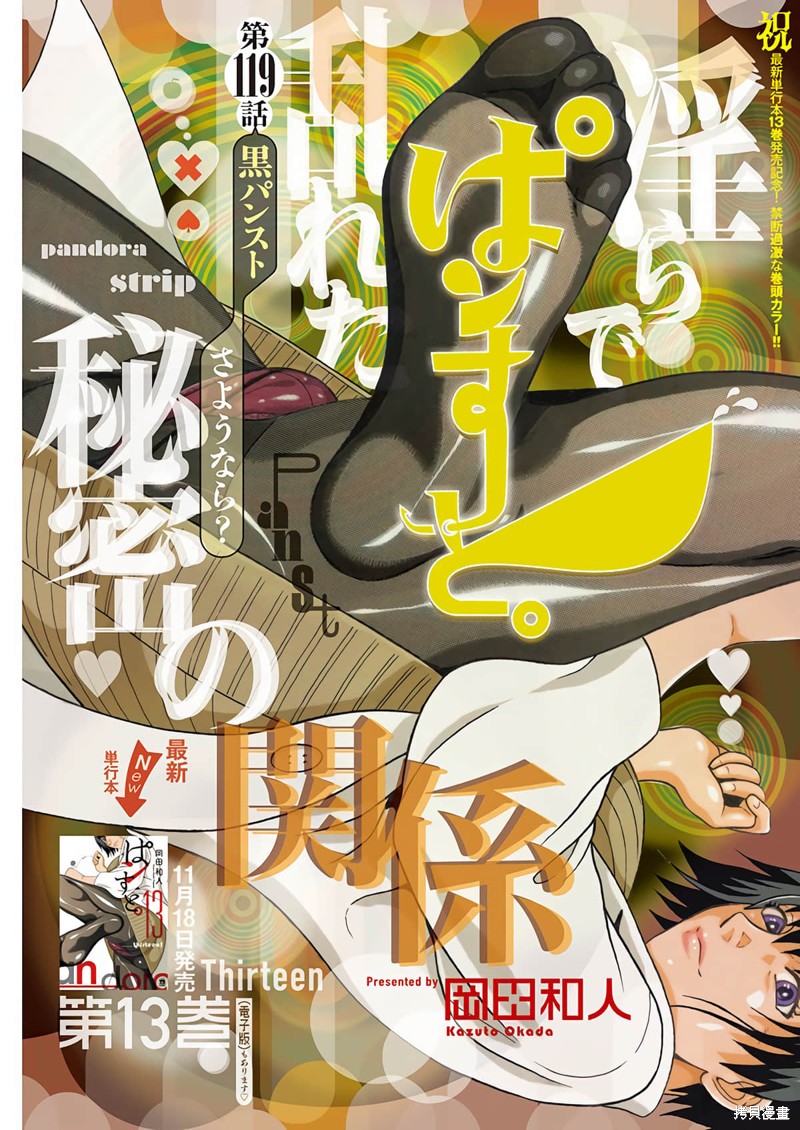 连裤袜漫画119话