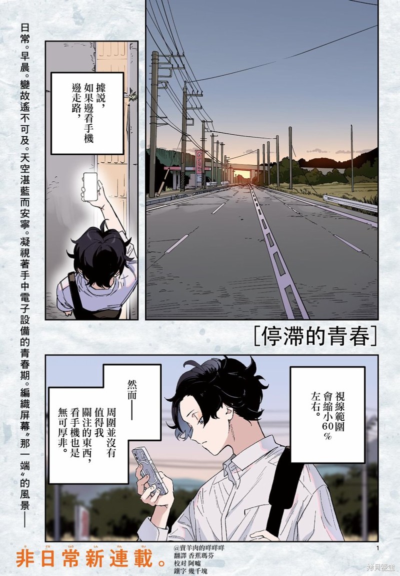 停滞的青春STRAND漫画01话