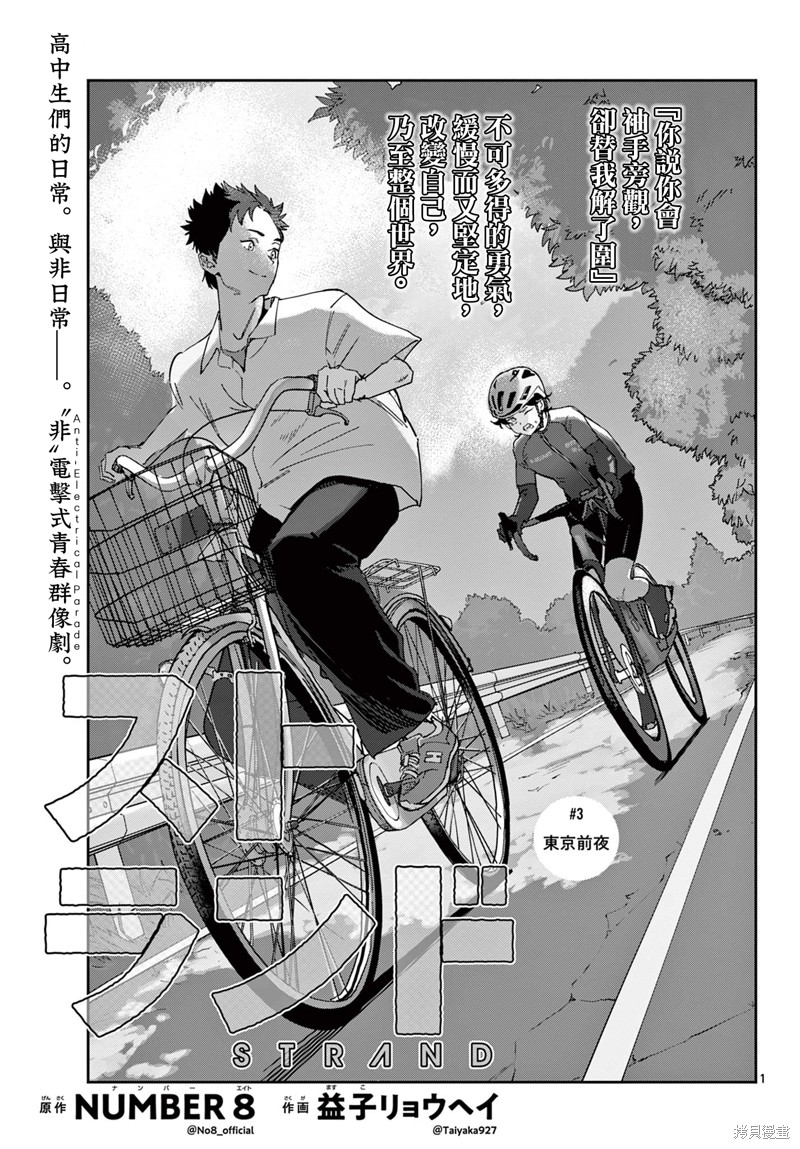 停滞的青春STRAND漫画03话