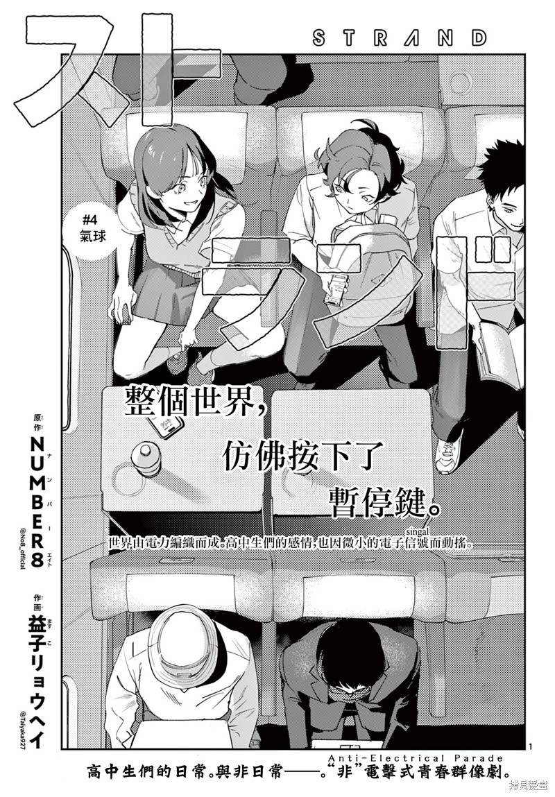 停滞的青春STRAND漫画04话