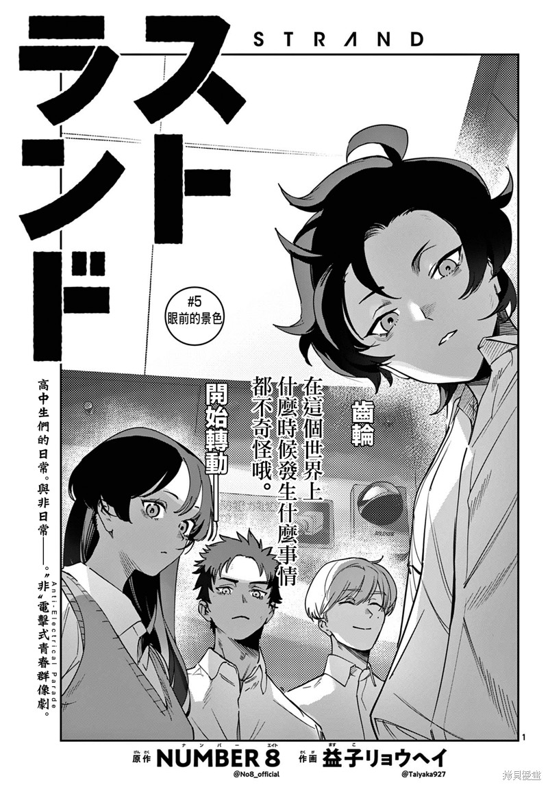 停滞的青春STRAND漫画05话