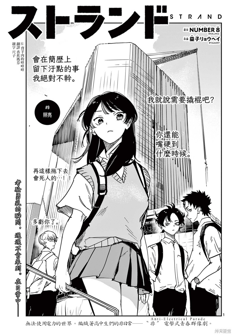 停滞的青春STRAND漫画09话